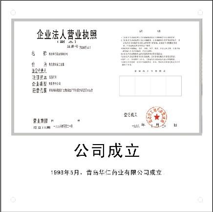 5月20日，公司獲工商登記注冊(cè)