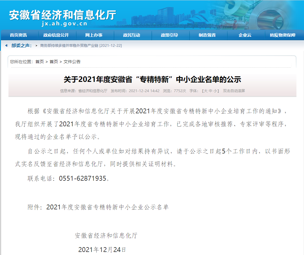 華仁藥業(yè)子公司恒星制藥、湖北華仁同濟入選2021年度省級“專精特新”中小企業(yè)名單(圖1)